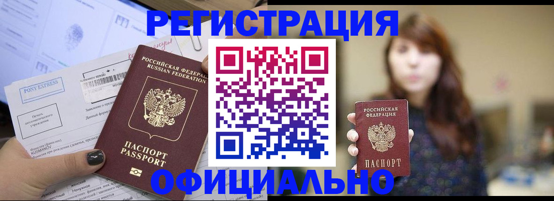 прописка гарантия в Хабаровске