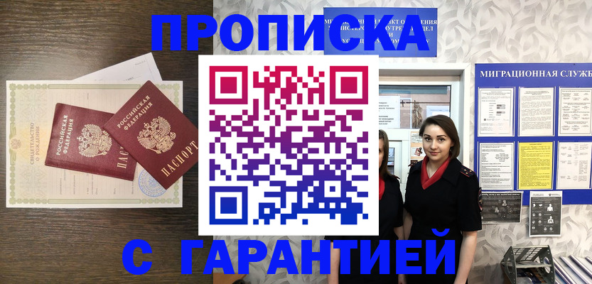 прописка штамп в Хабаровске