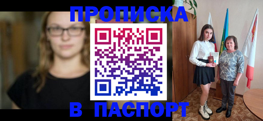 временная регистрация надежно в Хабаровске